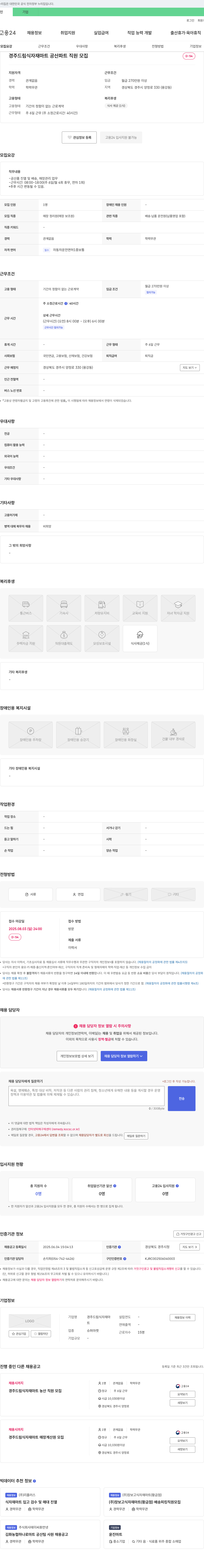 경주드림식자재마트 경주 드림 식자재 마트 공산 파트 직원 모집 채용공고