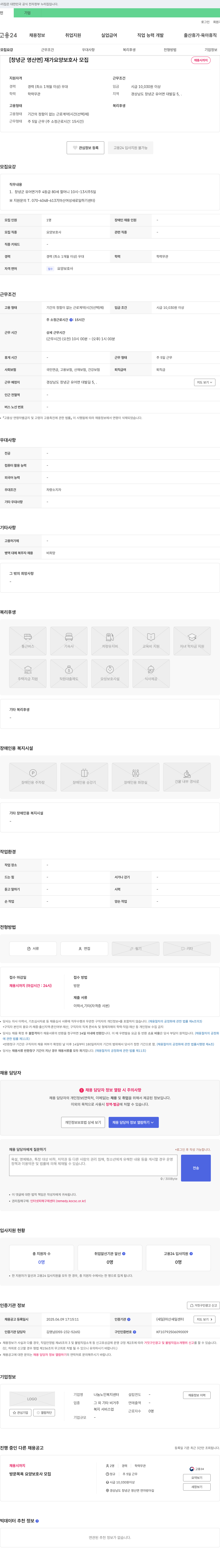 나눔노인복지센터 [창녕군 영산면] 재가 요양 보호사 모집 채용공고