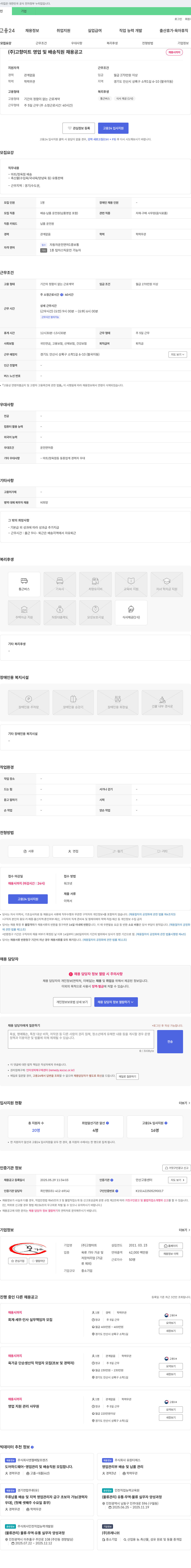 고향미트 영업 및 배송 직원 채용 공고 채용공고
