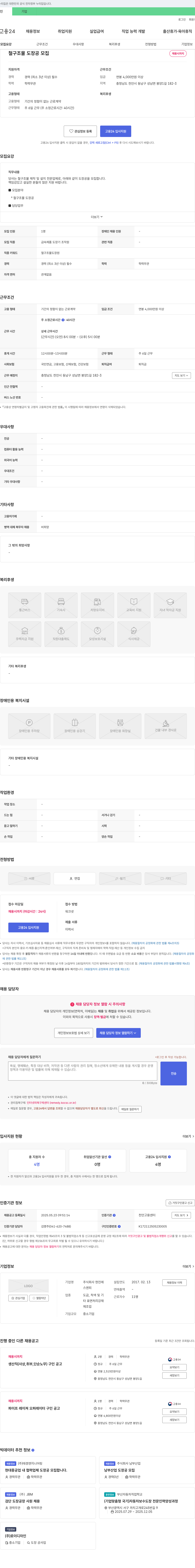 현진 철 구조물 도장공 모집 채용공고
