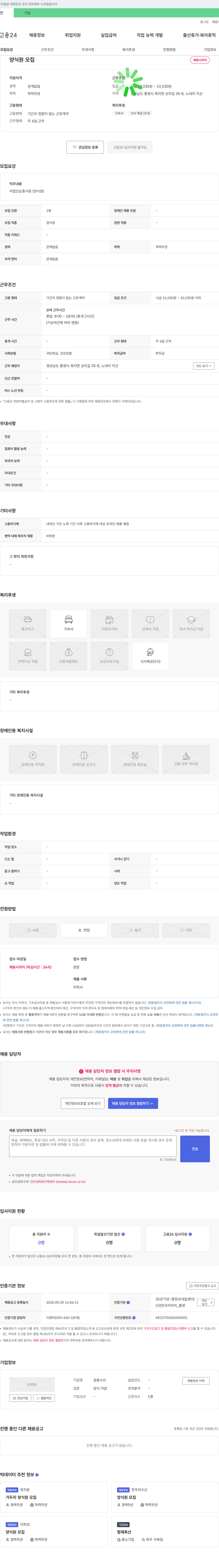 청용수산 양식원(어업 단순 종사원) 모집 채용공고