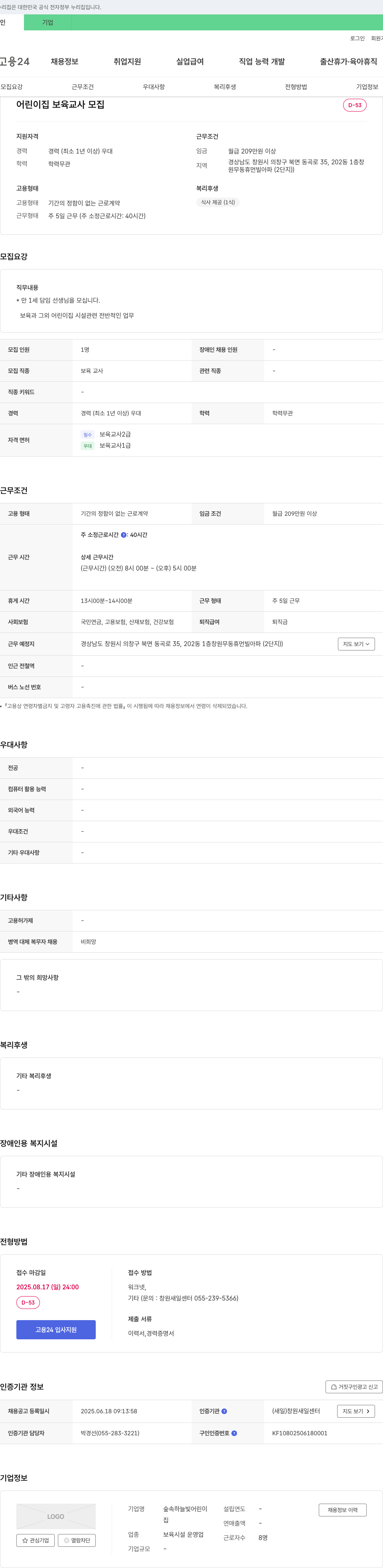 숲속하늘빛어린이집 어린이집 보육교사 모집 채용공고