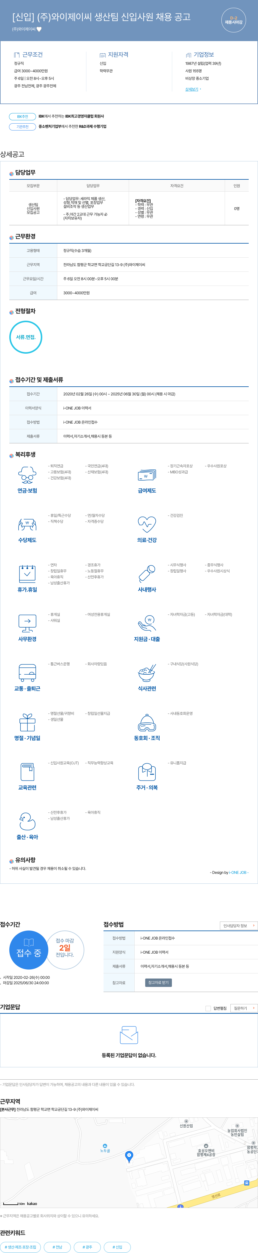 와이제이씨 [신입] (주)와이제이씨 생산팀 신입 사원 채용 공고 채용공고