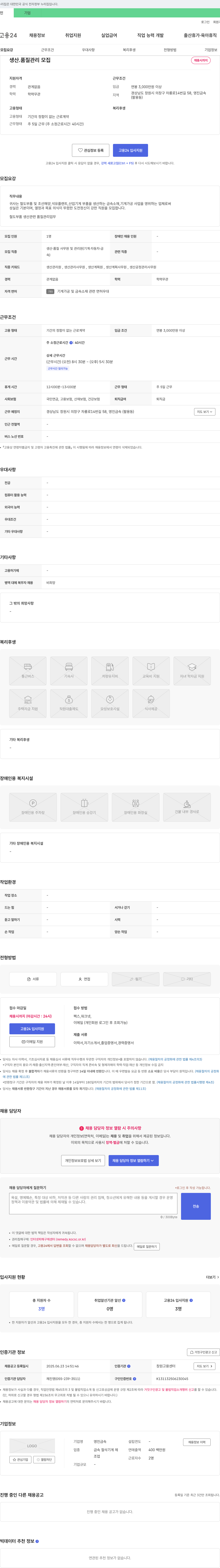 영진금속 생산·품질 관리 모집 채용공고
