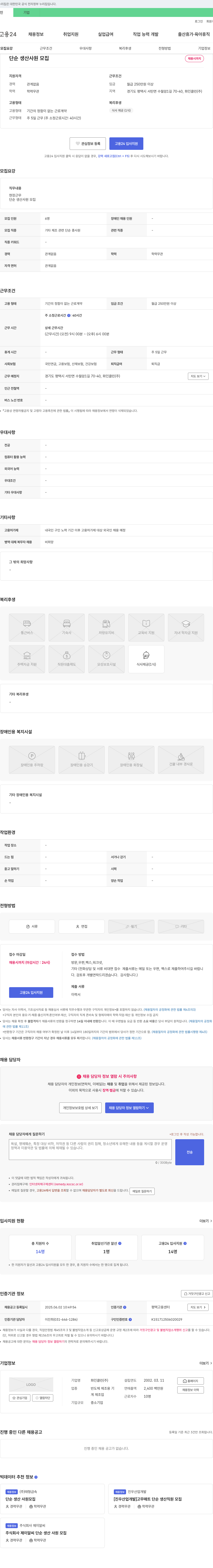 화인클린 단순 생산 사원 모집 채용공고