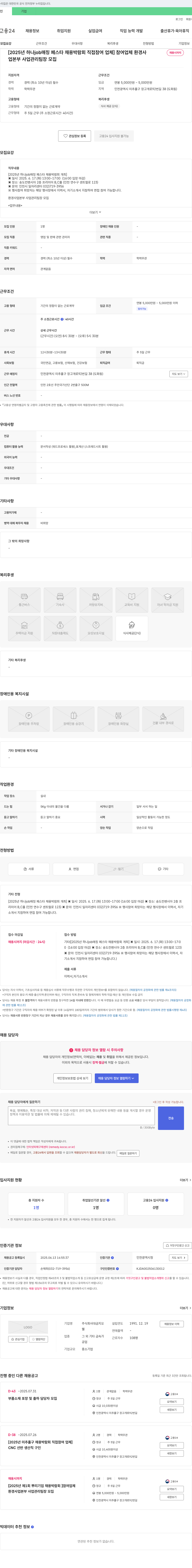 대금지오 환경사업본부 사업관리팀장 모집 [2025년 하나 job 매칭 페스타 채용 박람회 직접 참여 업체] 채용공고