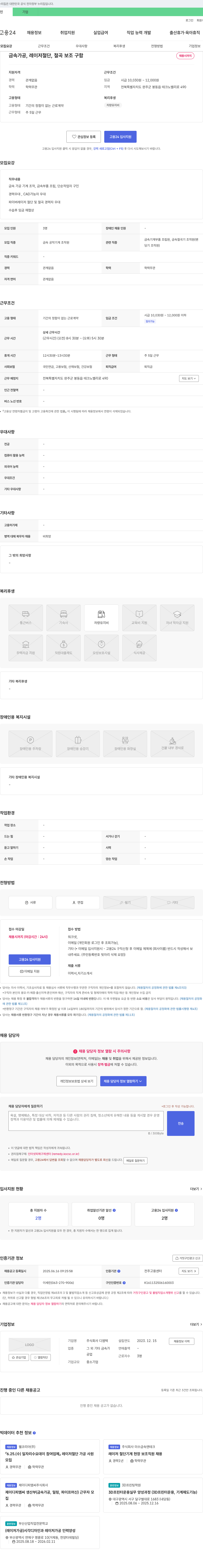 디엠텍 금속 가공, 레이저 절단, 절곡 보조 구함 채용공고