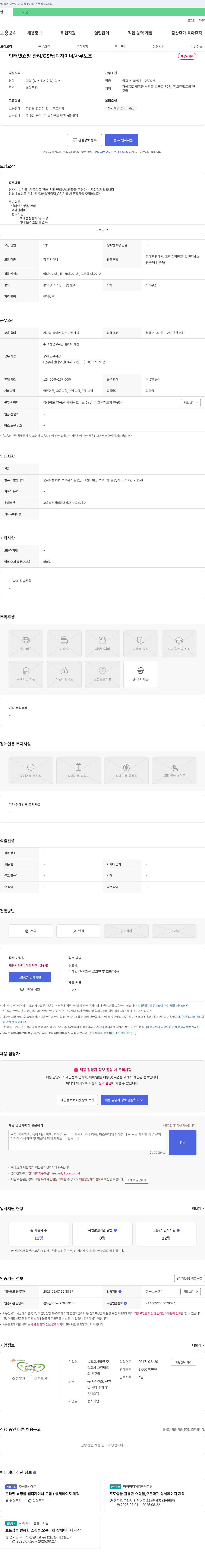 그린벨트의 친구들 인터넷 쇼핑몰 관리 / CS / 웹 디자이너 / 사무보조 채용 채용공고