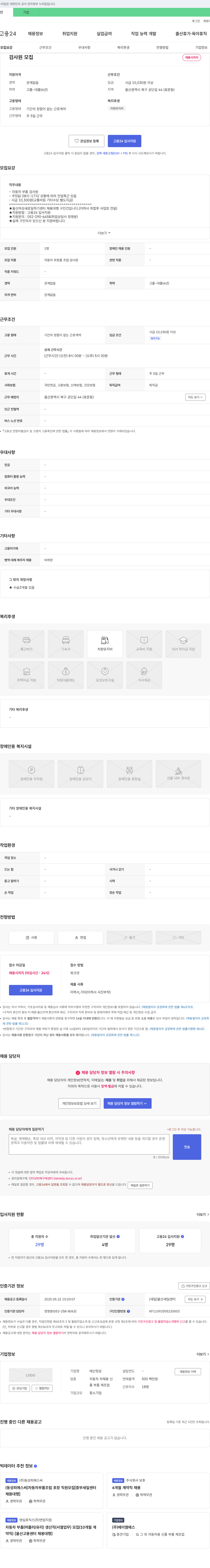 태산정공 검사원 모집 채용공고