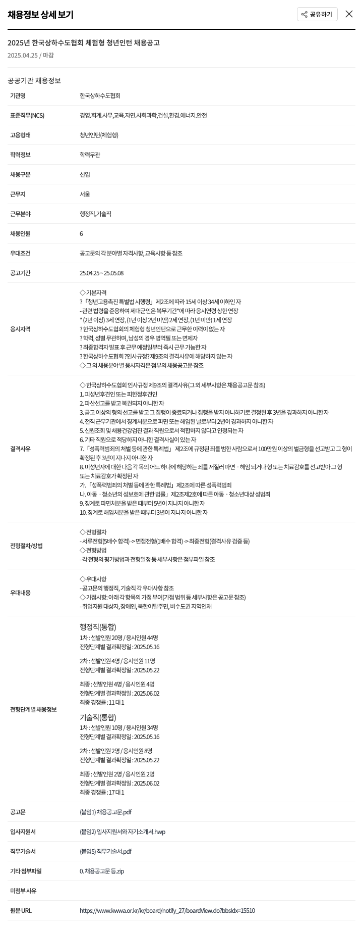 한국상하수도협회 2025년 한국상하수도협회 체험형 청년 인턴 채용 공고 채용공고