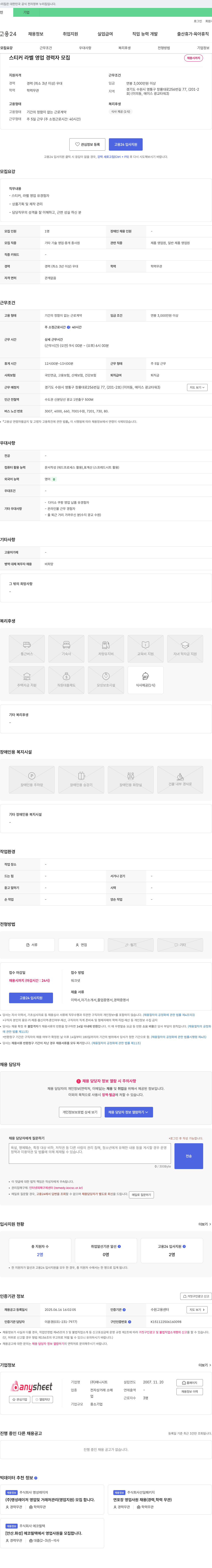 애니시트 스티커 라벨 영업 경력자 모집 채용공고