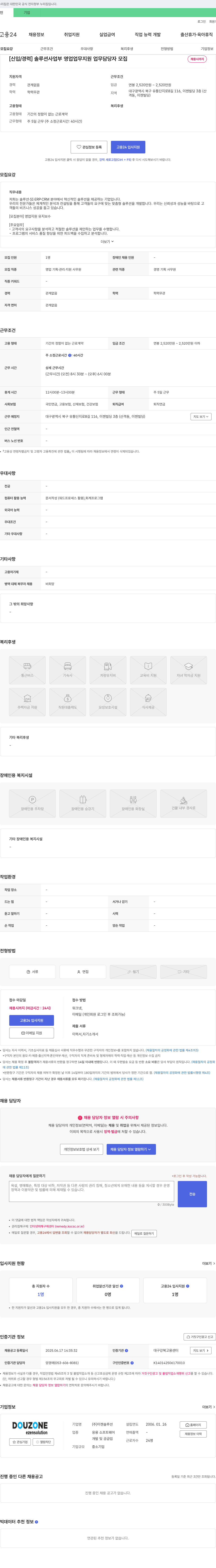 이젠솔루션 [신입/경력] 솔루션 사업부 영업 업무 지원 업무 담당자 모집 채용공고