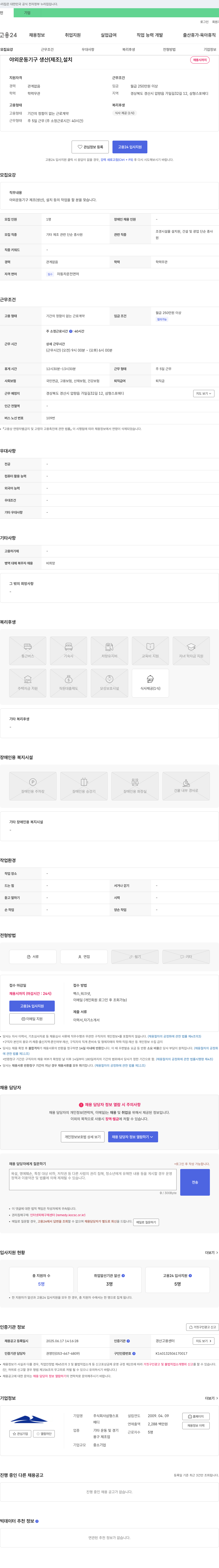삼형스포 야외 운동기구 생산(제조), 설치 채용 채용공고