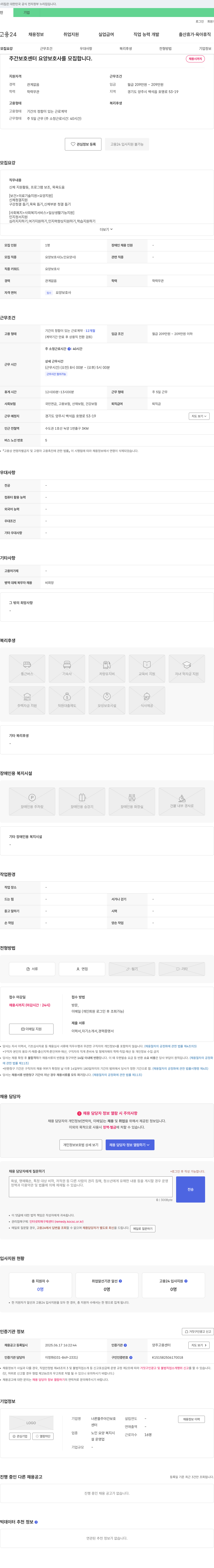 너른뜰주야간보호센터 주간 보호 센터 요양보호사 모집 채용공고