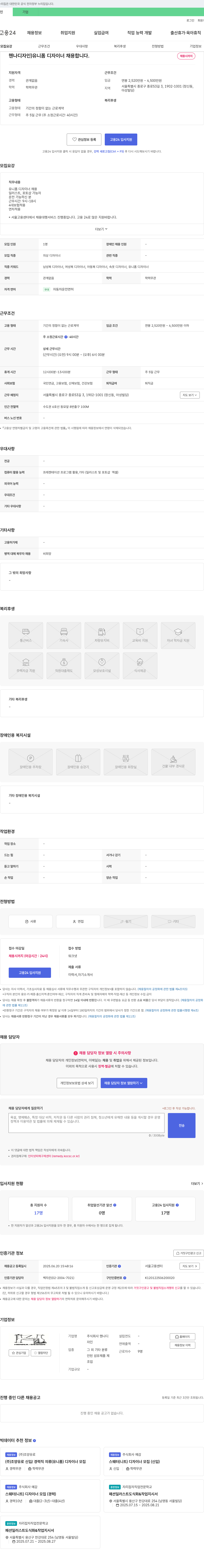 헨나디자인 유니폼 디자이너 채용 채용공고