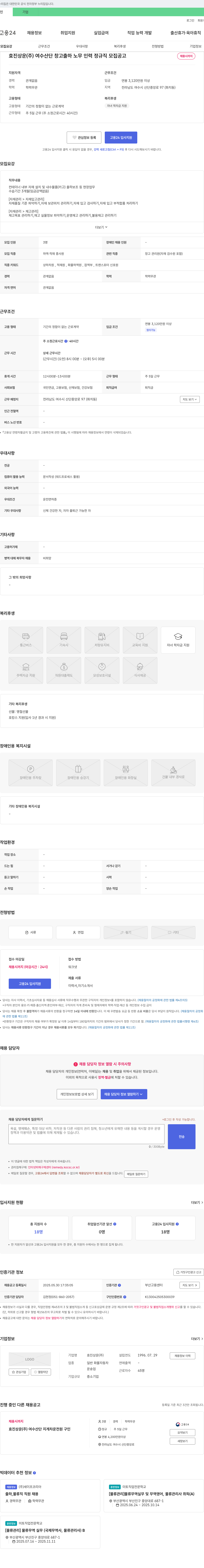 효진상운 여수 산단 창고 출하 노무 인력 정규직 모집 공고 채용공고