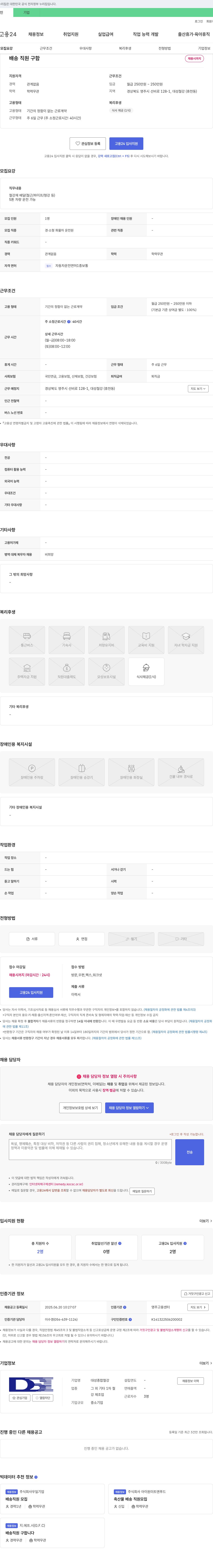 대성종합철강 배송 직원 구함 채용공고