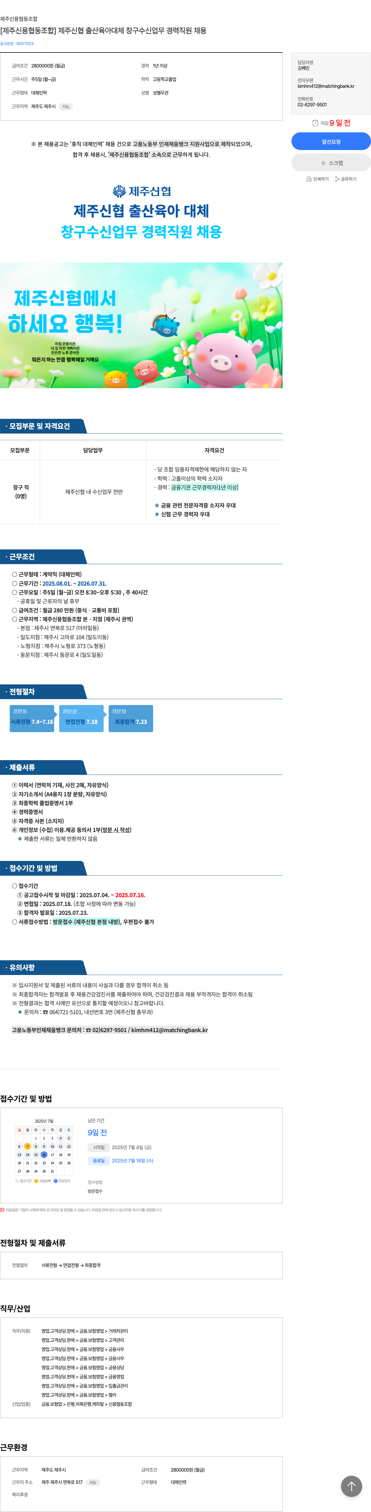 제주신용협동조합 제주 신협 출산 육아 대체 창구 수신 업무 경력 직원 채용 채용공고