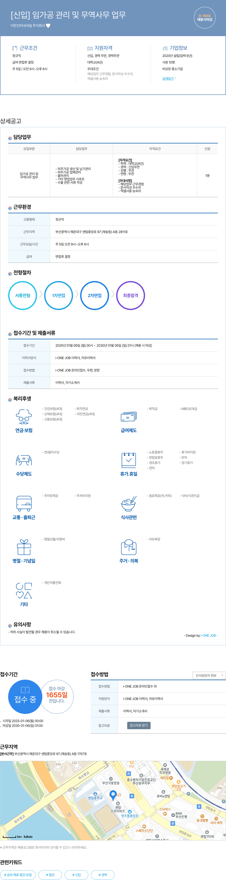 이든인터내셔널 [신입] 임가공 관리 및 무역 사무 업무 채용공고