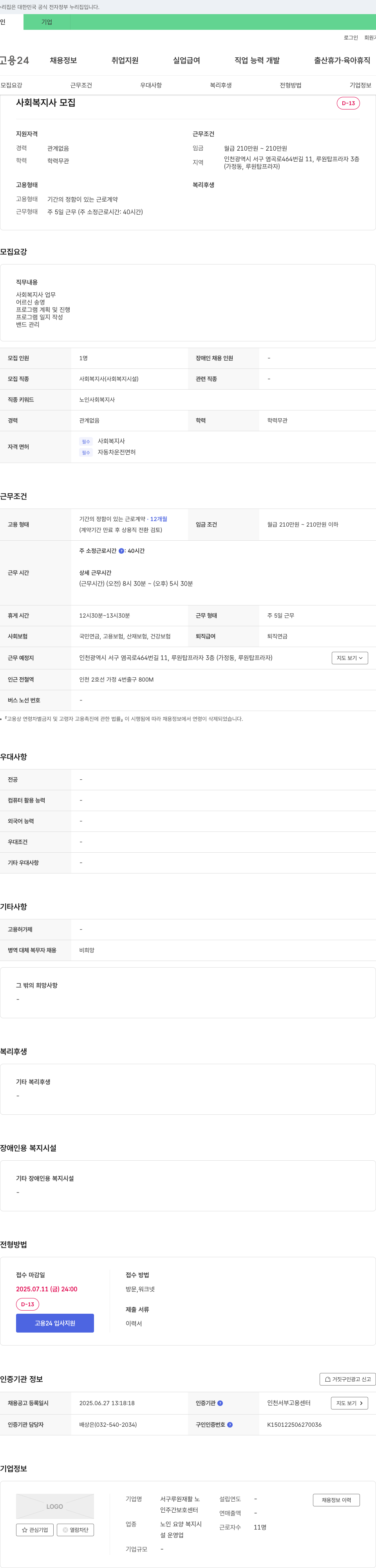 서구루원재활노인주간보호센터 사회복지사 모집 채용공고