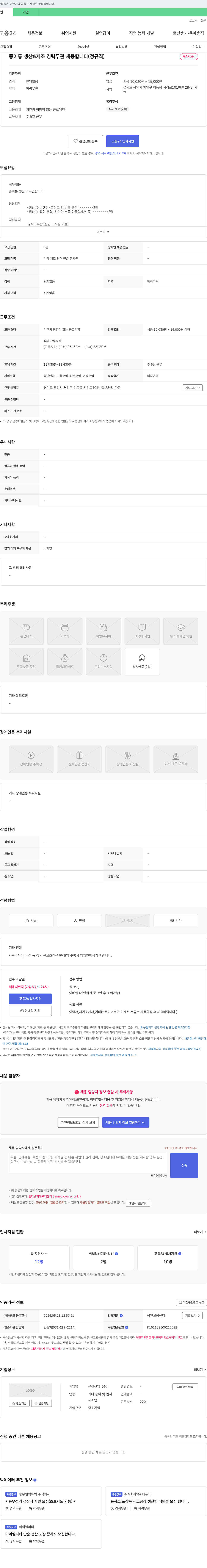 유진산업 종이통 생산 & 제조 경력 무관 채용 (정규직) 채용공고