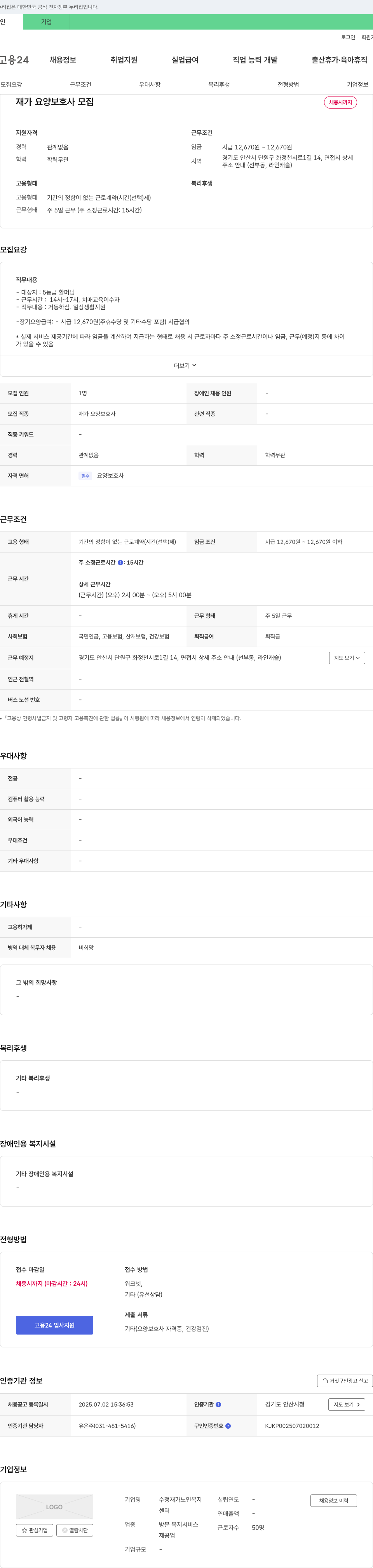 수정재가노인복지센터 재가 요양 보호사 모집 채용공고