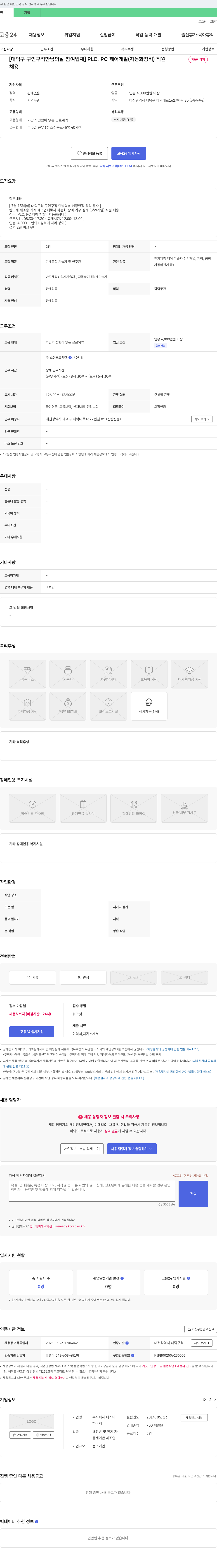디케이 [대덕구 구인구직 만남의 날 참여 업체] PLC, PC 제어 개발(자동화 장비) 직원 채용 채용공고
