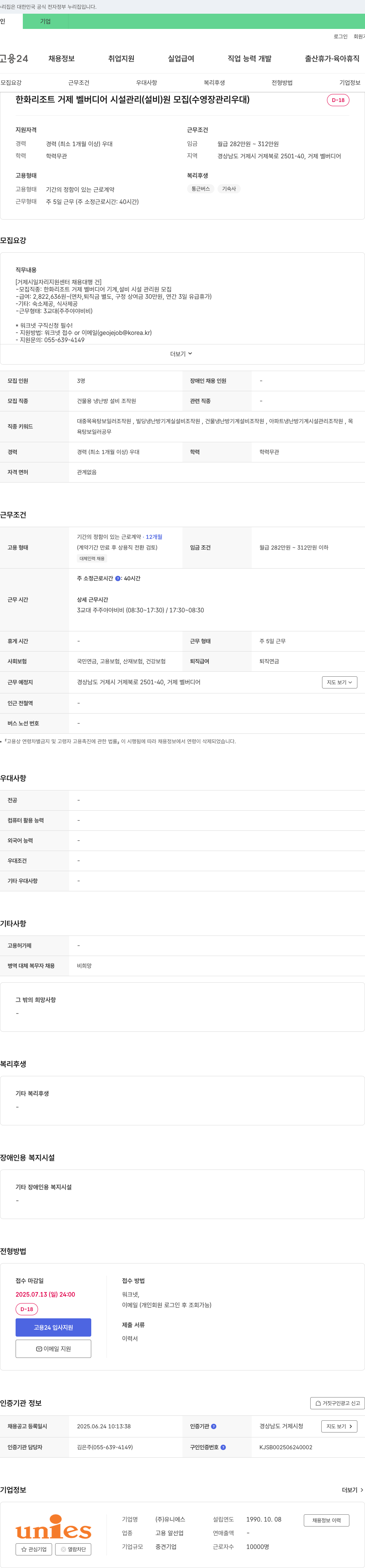 유니에스 한화리조트 거제 벨버디어 시설관리(설비)원 모집 (수영장 관리 우대) 채용공고