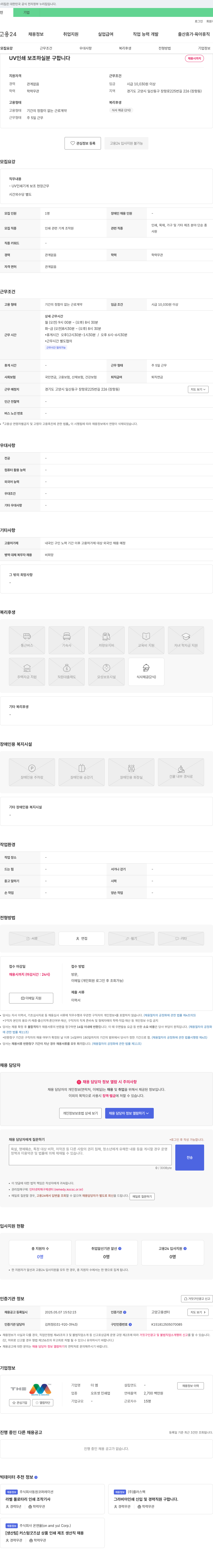 더 엠 UV 인쇄 보조 하실 분 구합니다 채용공고