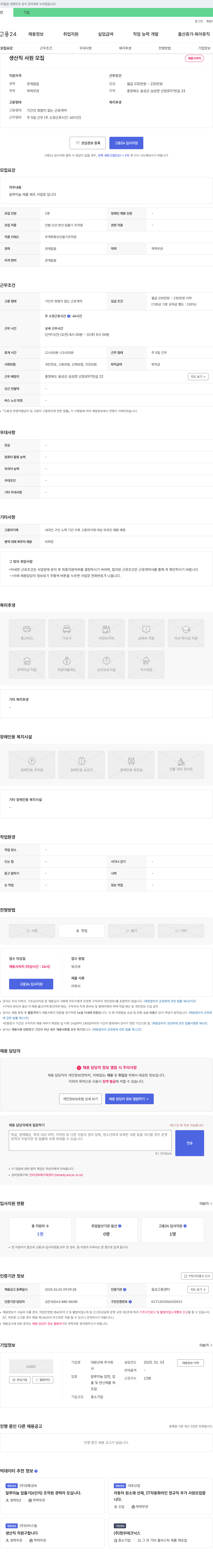 대원선재 생산직 사원 모집 채용공고