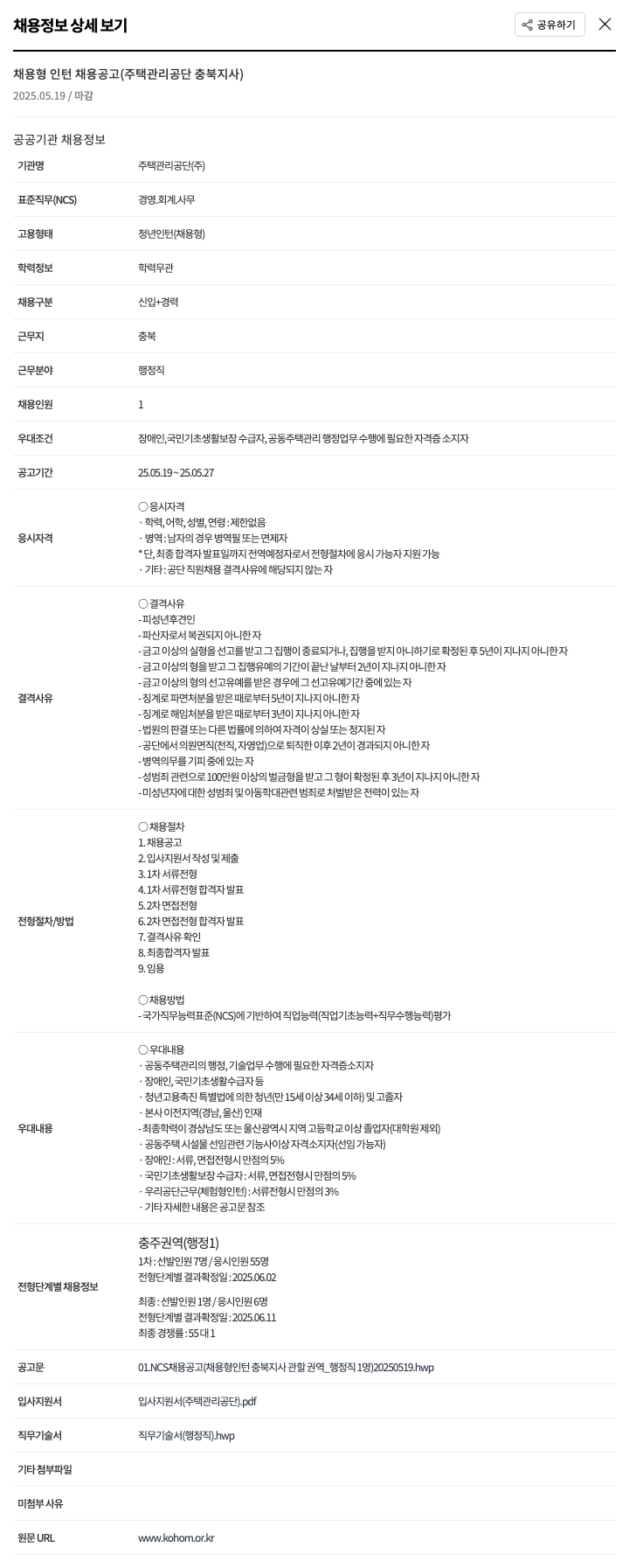 주택관리공단 채용형 인턴 채용 공고 (주택관리공단 충북지사) 채용공고