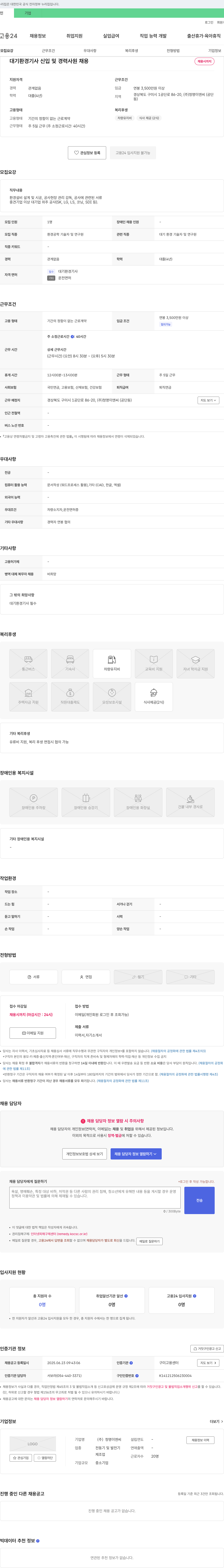 청명이엔씨 대기 환경 기사 신입 및 경력 사원 채용 채용공고