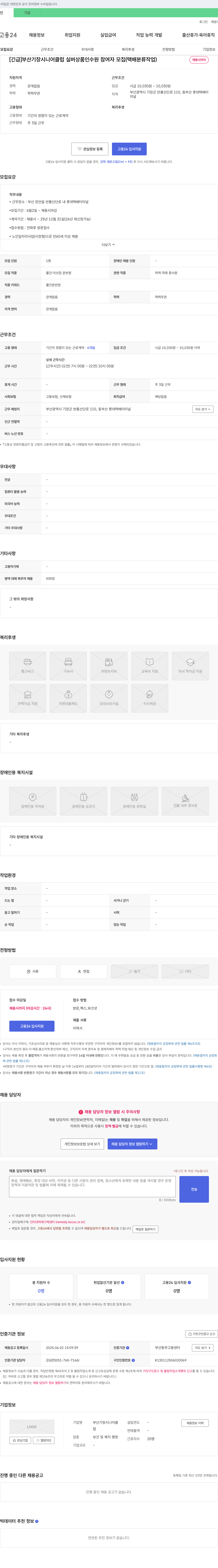 부산기장시니어클럽 [긴급] 부산 기장 시니어클럽 실버 상품인 수원 참여자 모집 (택배 분류 작업) 채용공고