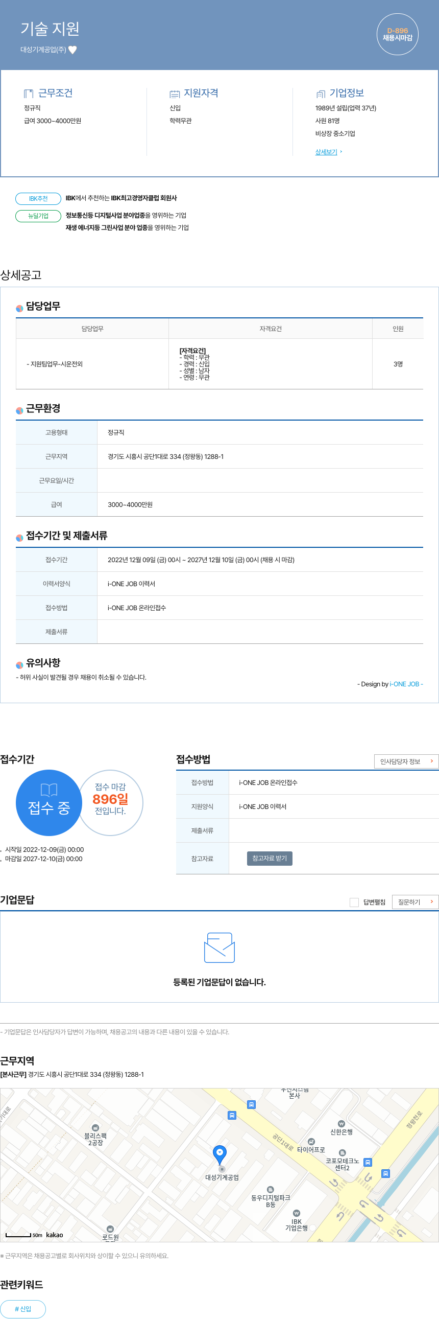 대성기계공업 기술 지원 채용공고