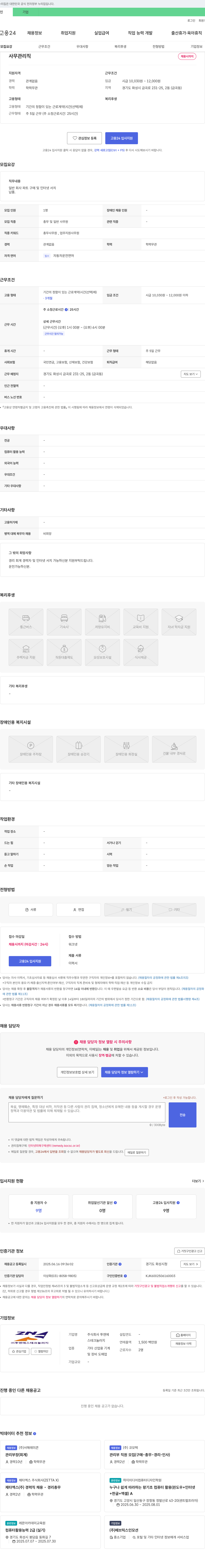 투엔에스테크놀러지 사무 관리직 채용 채용공고