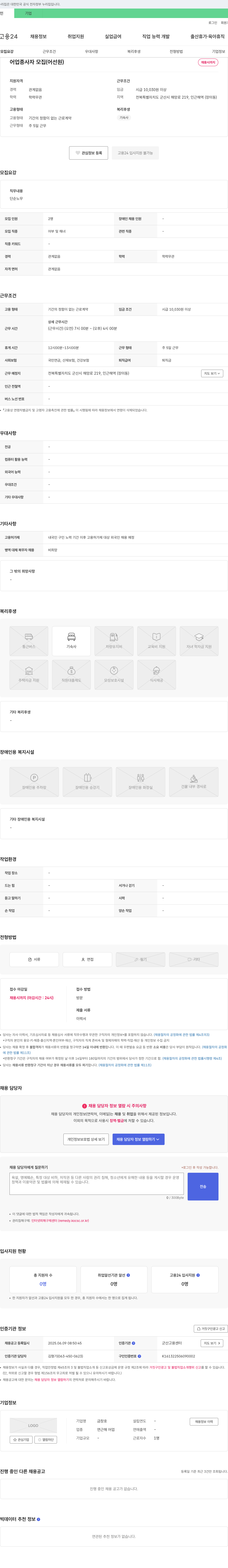 금창호 어업 종사자 모집 (어선원) 채용공고