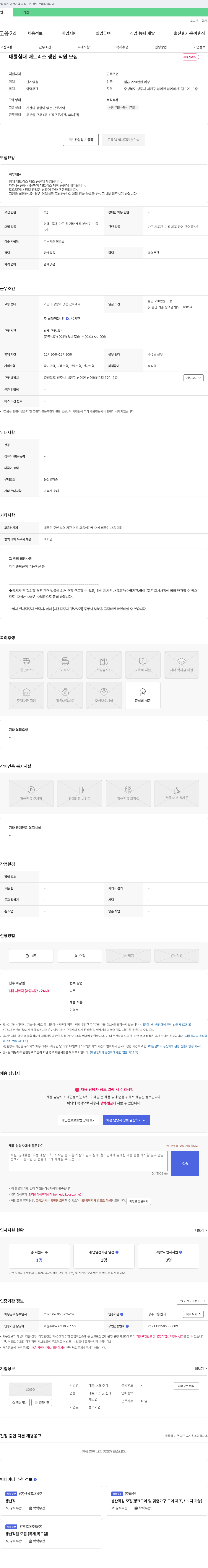 대륜 대륜 침대 매트리스 생산 직원 모집 채용공고