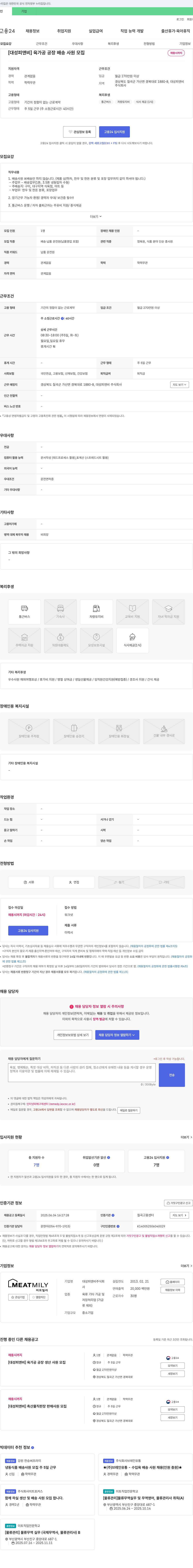 대성피앤비 [대성 피 앤비] 육가공 공장 배송 사원 모집 채용공고