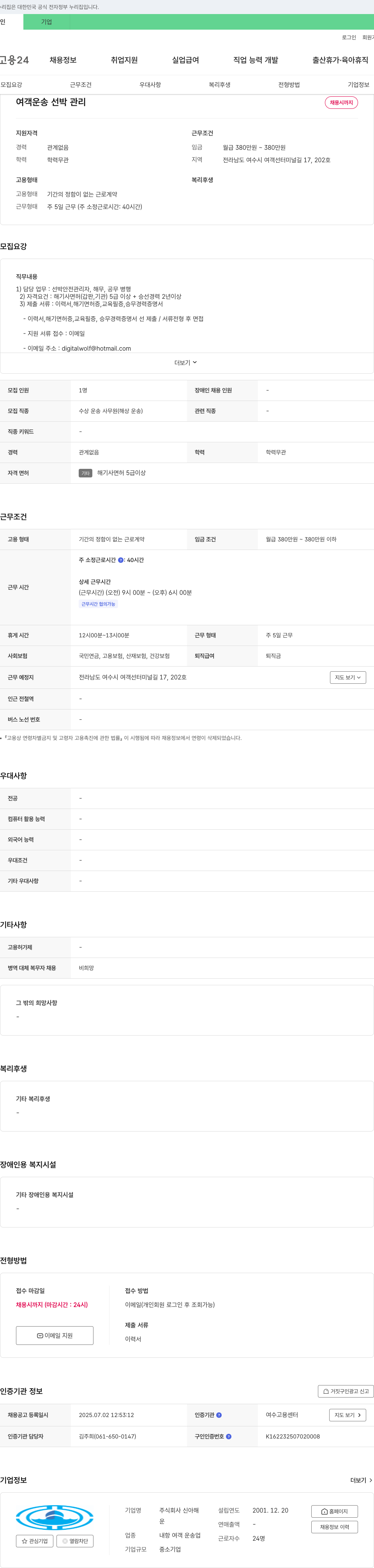 신아해 여객 운송 선박 관리 채용 채용공고