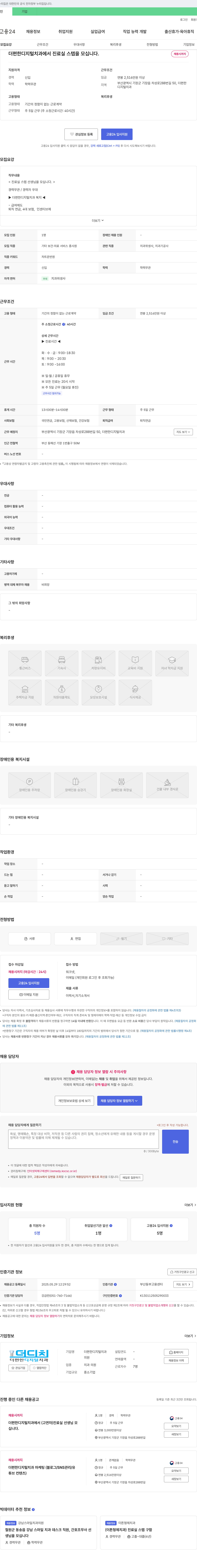 더편한디지털치과 더 편한 디지털 치과에서 진료실 스텝을 모십니다. 채용공고