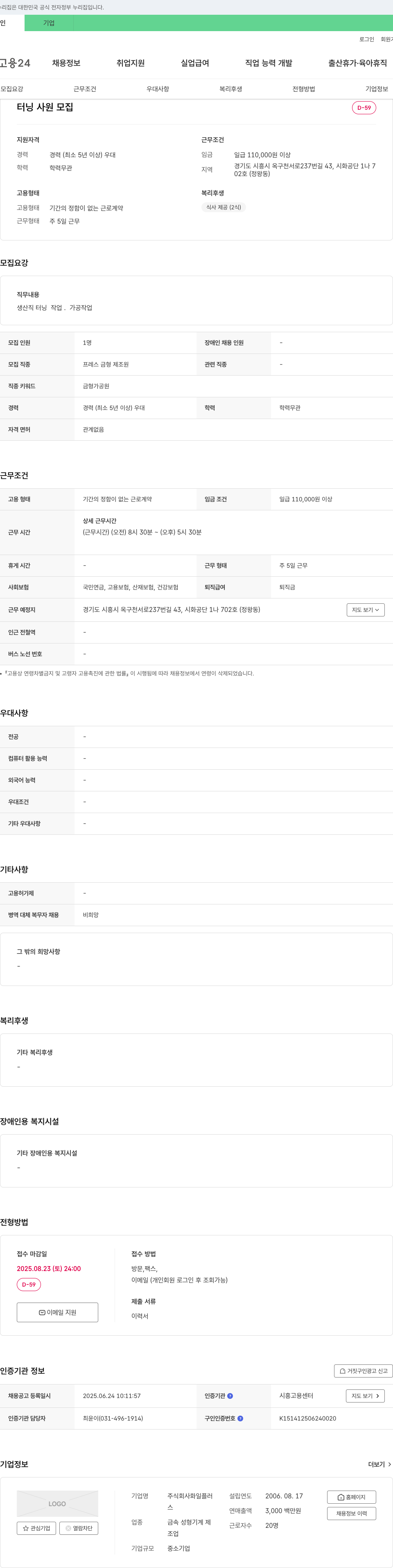 화일플러 터닝 사원 모집 채용공고