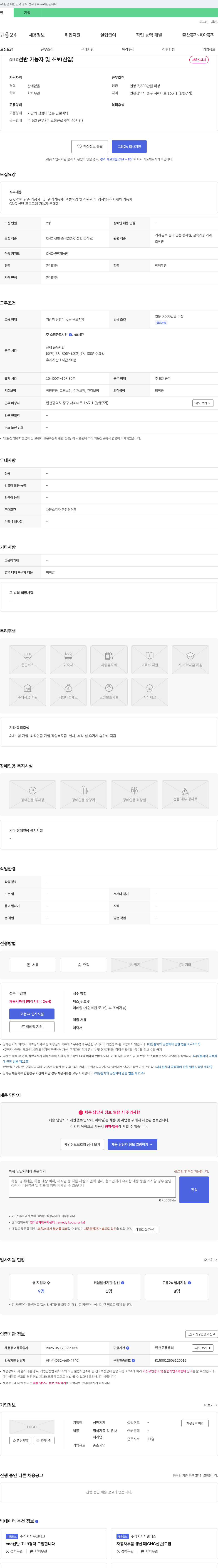 성현기계 CNC 선반 가능자 및 초보(신입) 채용 채용공고