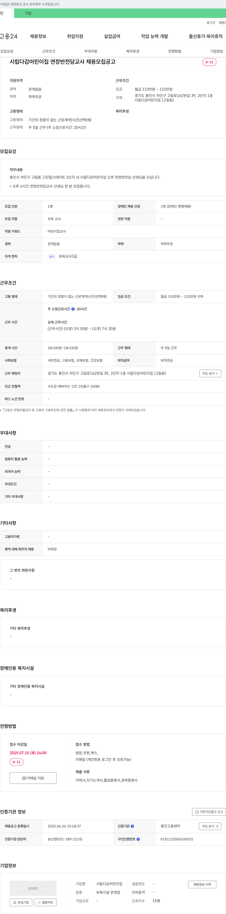시립다감어린이집 시립 다감 어린이집 연장반 전담 교사 채용 모집 공고 채용공고