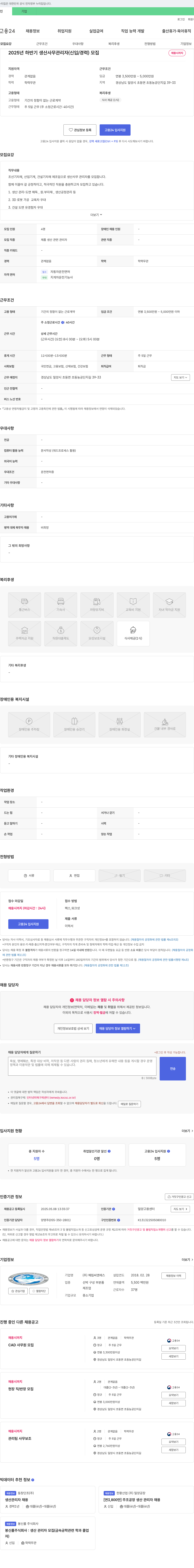 혜림씨엔에스 2025년 하반기 생산 사무 관리자(신입/경력) 모집 채용공고