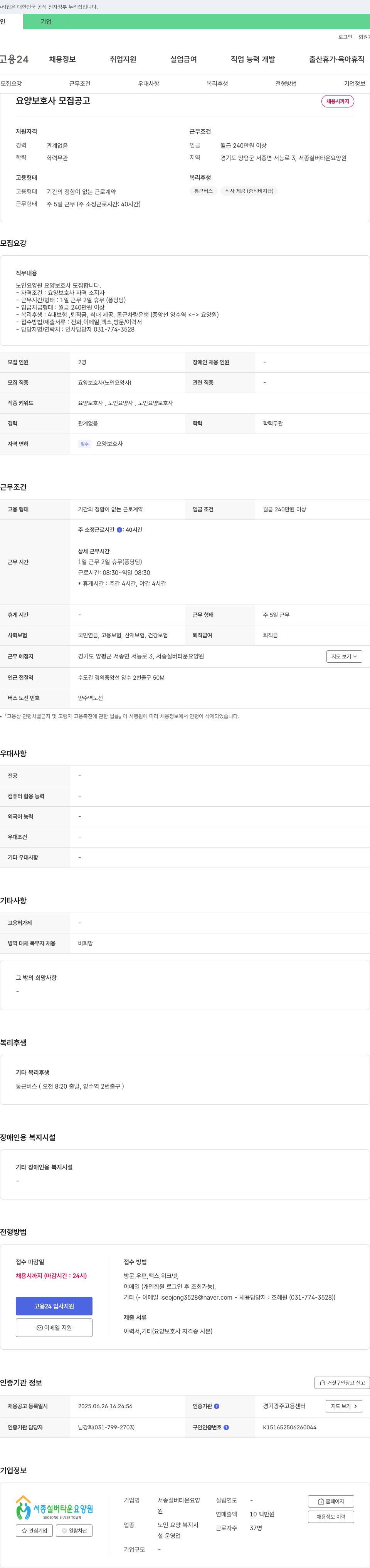 서종실버타운요양원 요양 보호사 모집 공고 채용공고