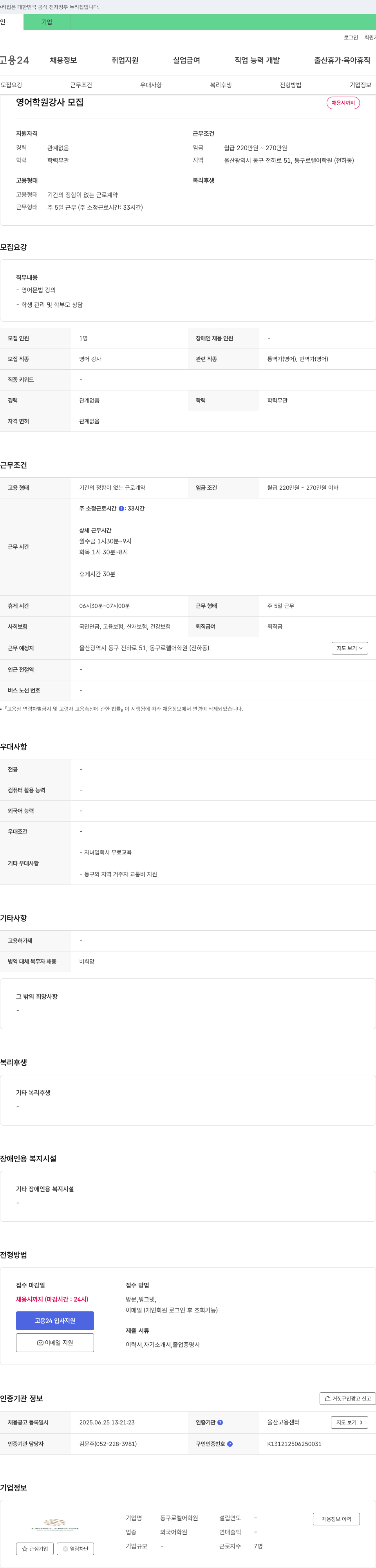 동구로렐어학원 영어 학원 강사 모집 채용공고