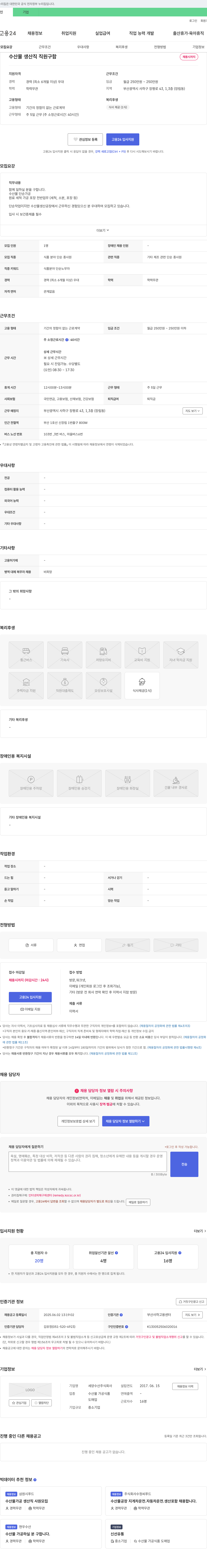 세양수산 수산물 생산직 직원 구함 채용공고