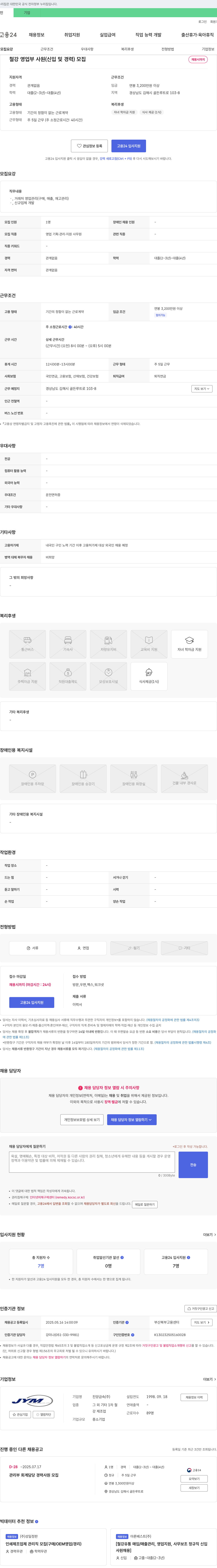 진양금속 철강 영업부 사원(신입 및 경력) 모집 채용공고