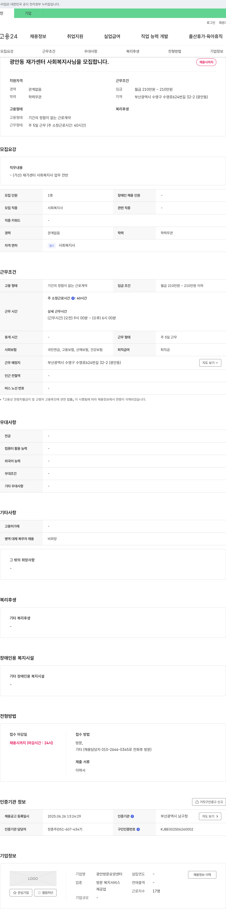 광안방문요양센터 광안동 재가 센터 사회복지사 모집 채용공고