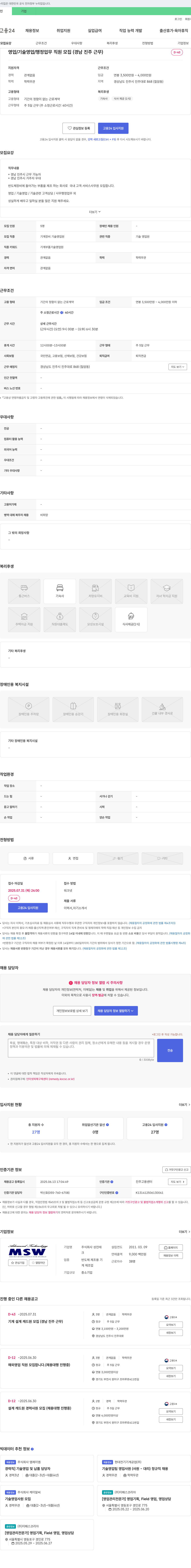 성진테 영업/기술영업/행정업무 직원 모집 (경남 진주 근무) 채용공고